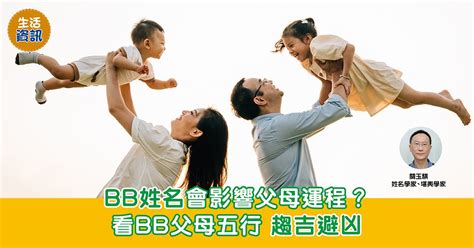 香港bb名|【BB姓名】幫子女改名要留意什麼？術數專家 ...